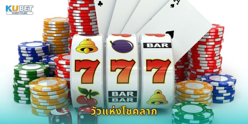 วัวแห่งโชคลาภ พลังแห่งความมั่งมี – ลุ้นโบนัสทองคำที่ Kubet 19 วัวแห่งโชคลาภ พลังแห่งความมั่งมี – ลุ้นโบนัสทองคำที่ Kubet
