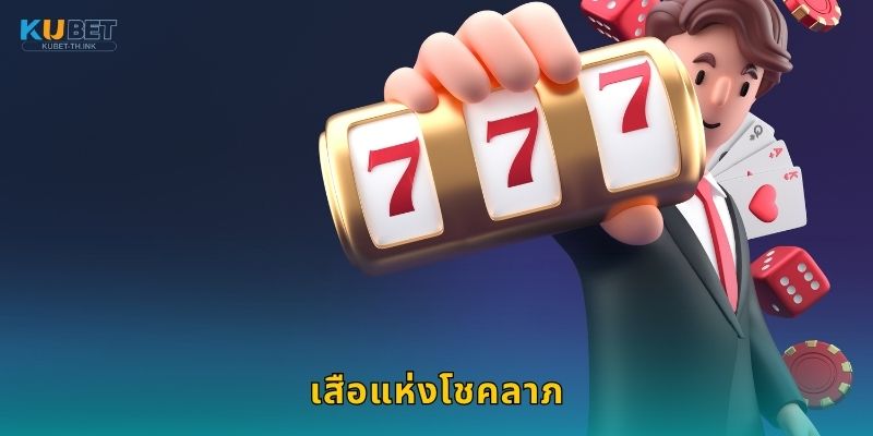 เสือแห่งโชคลาภ พลังแห่งราชา – เส้นทางรวยเร็วที่ Kubet