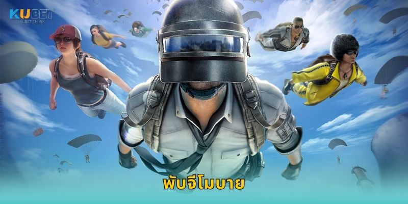 พับจีโมบาย สนามต่อสู้ดิจิทัล – ความท้าทายใหม่ที่ Kubet