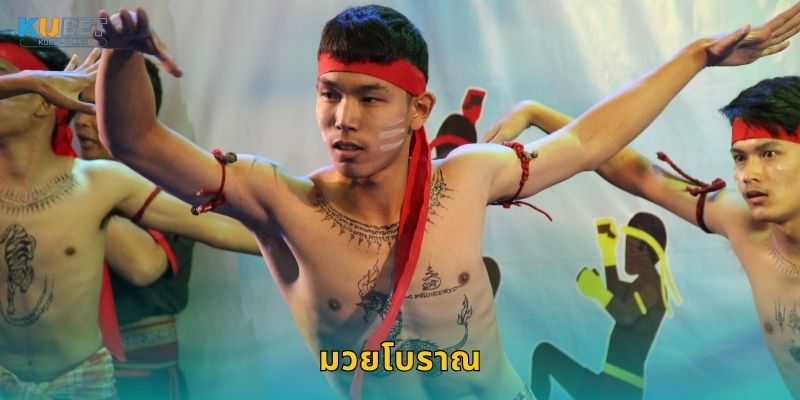 มวยโบราณ ศิลปะการต่อสู้ไทย – มรดกแห่งพลังใจที่ Kubet
