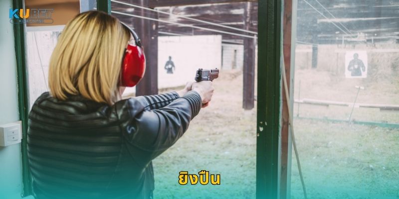 ยิงปืน ความแม่นยำสูง – เกมวัดสมาธิระดับโปรที่ Kubet