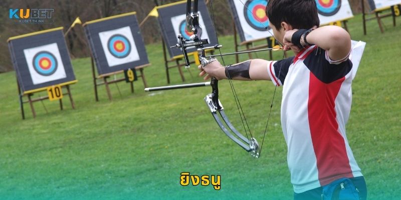 ยิงธนู ศิลปะสมาธิ – ความแม่นยำที่สงบงามใน Kubet