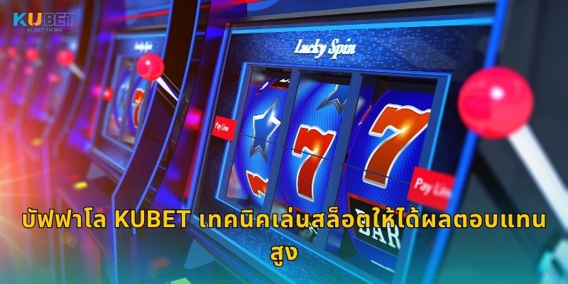 บัฟฟาโล เกมแห่งพลังสัตว์ป่า – การหมุนที่ดุดันใน Kubet 3 บัฟฟาโล Kubet เทคนิคเล่นสล็อตให้ได้ผลตอบแทนสูง
